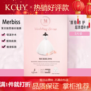 KCHY優(yōu)品韓國merbliss茉貝麗思保濕補水婚紗面膜滋潤肌膚 補水面膜兩盒10片