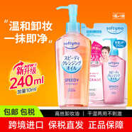 高絲（Kose） 日本卸妝油溫和干濕兩用240ml 450ml（1正裝+1替換裝組合）