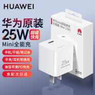 華為原裝mini超級快充充電器mate50 40 30 p60 50 40 nova7 8 9 10 暢享70s適配榮耀蘋果手機(jī)平板電腦 華為充電頭（Max 25W）不含線