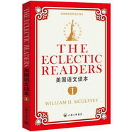 美國語文讀本1 （美）麥加菲 編 上海三聯(lián)書店 9787542634122