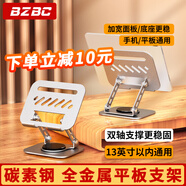 BZBC平板支架ipad手機支架桌面床頭平板電腦支架懶人繪畫(huà)閱讀直播追劇吃雞多功能折疊13英寸內通用
