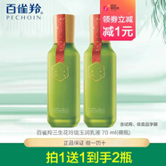 三生花百雀羚三生花玫瑰保濕精華乳液女玲瓏玉潤水潤水凝乳淡化細紋緊致 【水潤保濕】玲瓏玉潤乳70ml