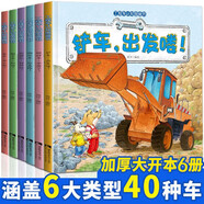 兒童工程車(chē)認知圖畫(huà)書(shū)（全套6冊）幼兒?jiǎn)⒚烧J知書(shū)汽車(chē)科普繪本小百科圖典 課外書(shū)【3-6歲】