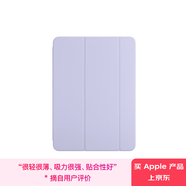 Apple/蘋果智能雙面夾 - 適用于 11 英寸 iPad Air (M3) - 淺紫羅蘭色 保護(hù)殼 保護(hù)套
