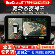 道可視360全景影像系統(tǒng)行車記錄儀汽車倒車影像攝像頭高清無死角一體機(jī) 寬動態(tài)夜視尊享版 (全國包安裝)