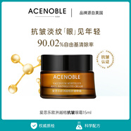 【優(yōu)選】美國ACENOBLE愛思樂 歐洲越桔淡紋眼霜15ml 認證小棕瓶 15ml