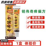 琪源堂奇癢偏方乳膏【買1贈1】成人皮膚外用抑菌身上癢皮膚 1盒（無買贈）