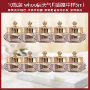 后（WHOO）后天氣丹花獻滋養眼霜5ml華泫眼霜保濕扛皺 50ml 5ml*10瓶