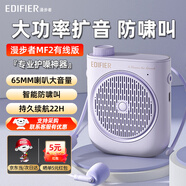 漫步者（EDIFIER）MF2小蜜蜂擴(kuò)音器 教師導(dǎo)游導(dǎo)購(gòu)講解員教學(xué)專用便攜無(wú)線大功率麥克風(fēng)播放器有線語(yǔ)音隨身耳麥音箱 伊甸紫有線版丨有線頭戴麥+腰帶
