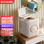 歌嵐（GEVILAN）化妝護膚品冷藏美妝小冰箱收納面膜加熱恒溫保鮮專業(yè)智能恒溫電冰箱520情人節(jié)禮物 奶昔白【2代18L大容量】