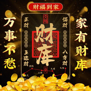 福光普照2025年財(cái)庫金符貼開財(cái)庫手機(jī)貼五路財(cái)神補(bǔ)庫手機(jī)貼紙手機(jī)殼擺件 財(cái)庫手機(jī)貼禮盒（透明帶膠）