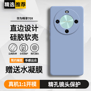 庚辰適用華為暢享70x手機殼直邊液態(tài)硅膠殼麥芒30保護套全包邊鏡頭防摔軟殼暢享70X活力版輕薄男女新款 【薰衣草灰】配全屏膜