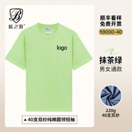藍之旺 班服t恤定制工作服印logo短袖文化衫訂做七夕送男女友情人節(jié)禮物 精致高支款抹茶綠 L