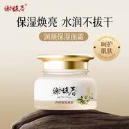 謝馥春【網(wǎng)紅】馥春肽煥顏霜35g50g補(bǔ)水保濕盈潤(rùn)光澤滋養(yǎng)肌膚 煥顏霜35g 升級(jí)版