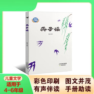 燕子謠fb魯冰著長篇童話 天津教育出版社