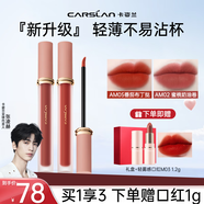 卡姿蘭（Carslan）甜吻唇釉絲絨霧面啞光唇彩唇泥不掉色口紅平價(jià)大品牌生日禮物 AM05番茄布丁撻+AM02蜜桃奶油卷