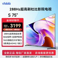 海信 Vidda 75英寸 S75 288Hz高刷 杜比視界全景聲 以舊換新 二級能效 75V1R-PRO 75英寸 S系列升級款 75英寸