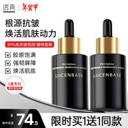 透真（LUCENBASE）玻色因精華液 抗皺提拉修護(hù)肌膚松垮原液 飽滿膠原收毛孔補(bǔ)水保濕 【30%高濃度】玻色因精華液30ml