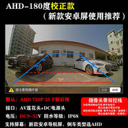 車視杰180度魚眼夜視倒車攝影頭CCD/AHD高清畸變校正后視影像防水?dāng)z像頭 AHD-180度校正款新款安卓屏使用