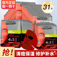 歐萊雅（L'OREAL） 男士面膜補(bǔ)水保濕清潔淡痘印保濕控油黑頭印睡眠毛孔清痘護(hù)膚品 火山巖清痘面膜31片
