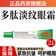 素秀臣氏肝素鈉膏皮膚干燥粗糙多肽淡紋煥活眼霜緊致抗皺眼周細紋外用乳膏 【2支】多肽淡紋眼霜*25g