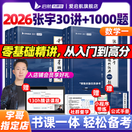 張宇26考研數(shù)學(xué)張宇強(qiáng)化36講2026張宇基礎(chǔ)30講+1000題啟航書(shū)課包高等數(shù)學(xué)線性代數(shù)概率論數(shù)一數(shù)二數(shù)三愛(ài)啟航閱讀狂歡節(jié)【宇哥指定店鋪】 【數(shù)一】26張宇基礎(chǔ)30講+1000題【送公式手冊(cè)