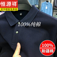 恒源祥2025新款重磅純棉polo衫男短袖t恤100%棉翻領(lǐng)商務(wù)休閑男裝高級感 823231藏青(長(cháng) 袖) 3XL 建議175-190斤