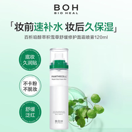 BOH【李佳琦推薦】百析珀積雪草舒緩修護(hù)面霜噴霧120ml