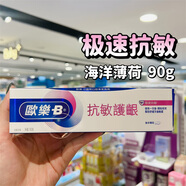 歐樂(lè )B（Oral-B）香港oral-B歐樂(lè )B抗敏感牙膏90g 強健牙齒牙齦專(zhuān)業(yè)修護清新口氣 極速抗敏牙膏90g【單支】