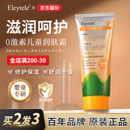 Eleytele日本進(jìn)口兒童面霜嬰兒潤膚霜寶寶身體乳補水保濕滋潤護臀膏精華霜 全身通用150ml/支