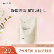 凡茜（fanxi）白茶瀅潤卸妝油50ml袋裝補充裝卸妝液卸妝乳溫和清潔