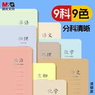 晨光(M&G)文具16K物理學(xué)科本48張縫線作業(yè)本筆記本本子 牛皮紙初中學(xué)生練習(xí)簿錯題本 4本裝F16100D