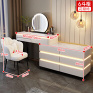 青子悠巖板實木帶燈梳妝臺床頭柜一體網(wǎng)紅伸縮化妝臺臥室現(xiàn)代化妝桌 白100CM+柜+智能鏡+花瓣椅 實木【六斗柜】巖板桌面