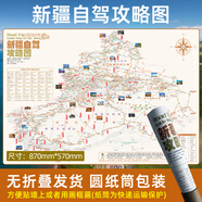 2025新疆全境獨(dú)庫(kù)伊昭沙漠公路喀什哈密伊犁喀納斯自駕旅游指南攻略摩旅騎行徒步地圖157克加厚銅版紙雙面覆膜防水耐撕87CM*57CM 【無(wú)痕版】新疆自駕攻略圖