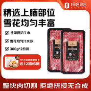 1號(hào)會(huì)員店 美國(guó)上腦牛肉片  谷飼原切 烤肉片 牛肉生鮮 300g *2盒