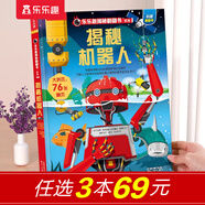 【69元選3本】恐龍圖書(shū)樂(lè )樂(lè )趣揭秘翻翻書(shū) 揭秘恐龍百科全書(shū)3-6-8-10歲以上兒童書(shū)籍科普讀物揭秘系列全套 少兒版-揭秘機器人