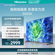 海信（Hisense）電視55E5K ULED多分區144Hz 4+64GB 高色域 4K超高清智慧全面屏智能液晶平板游戲電視機 55英寸