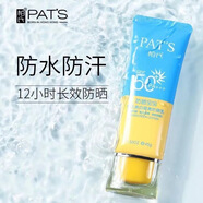 柏氏防曬霜美白隔離男女面部化妝SPF50素顏霜45g 柏氏防曬霜