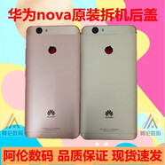 華為（HUAWEI）適用于華為nova后蓋 nova2后蓋 nova原裝拆機后蓋CAZ-AL00后蓋 華為nova金色后蓋 原拆95新