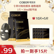 可貝爾（COBOR）膠原雙蛋白水晶面膜 黑金水晶面膜 補(bǔ)水彈潤(rùn)嫩滑男女七夕禮品 黑金水晶面膜15片無(wú)盒