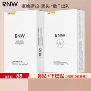 如薇（RNW）黑頭鼻貼膜去豬鼻免撕拉面膜導(dǎo)出精華液黑頭白頭 鼻貼+下巴貼