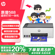惠普（HP）588彩色打印機學生家用噴墨 無線連供打印復印掃描照片打印  低成本 一年上門