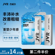 杰威爾（JVR）男士水潤澎湃精華面膜補水保濕改善粗糙深層鎖水精華帖男女護膚品  5片裝/一盒