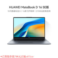 華為筆記本電腦MateBook D16 高能版2024 16英寸護眼大屏 智能會議 商務(wù)辦公娛樂華為筆記本電腦 24 | D16SE 13代i5-16 1T 灰 官方標(biāo)配