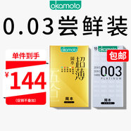 岡本避孕套安全套鎏金禮盒22片+003白金10片組合裝男女 成人用品