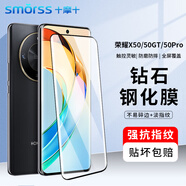 Smorss適用榮耀X50鋼化膜 honor 榮耀X50GT/X50Pro手機(jī)膜 曲面全屏膜高清防摔防刮淡指紋手機(jī)保護(hù)膜