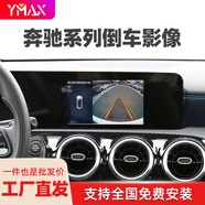 YMAX新款奔馳A180倒車(chē)影像軌跡C180L/GLA/GLC安卓大屏奔馳無(wú)線(xiàn)carplay 奔馳安卓大屏導航+倒車(chē)