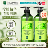 仙維娜檸檬清新爽膚沐浴露乳香水男女深層清潔香體持久留香 檸檬清新爽膚 沐浴露350ml