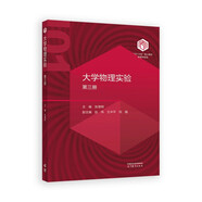 【101教材】大學物理實驗（第三冊）