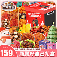 三只松鼠零食大禮包送女友圣誕節(jié)禮物肉干肉脯解饞堅(jiān)果鹵味小吃巨型禮盒箱 37款圣誕禮包（照顧好自己禮盒）